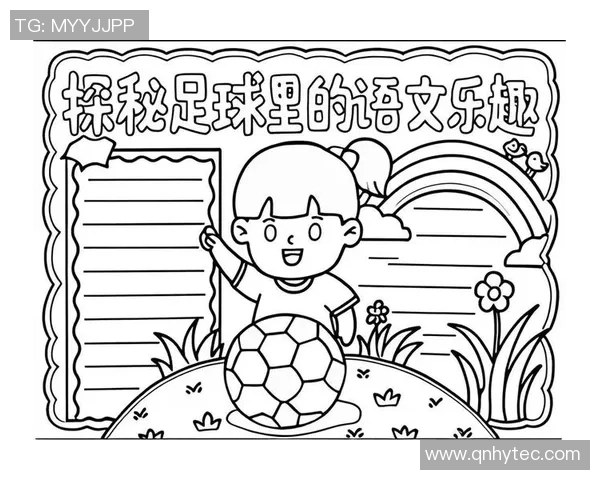 续写足球梦想的篇章在绿茵场上追逐激情与荣耀的旅程 续写足球梦想的篇章在绿茵场上追逐激情与荣耀的旅程