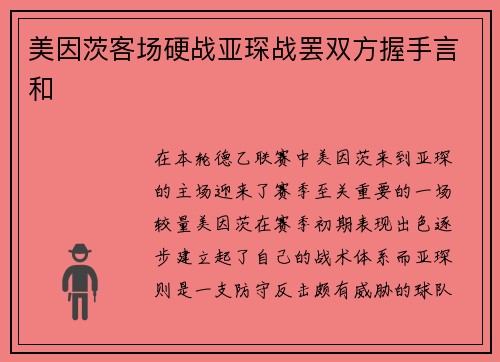 美因茨客场硬战亚琛战罢双方握手言和