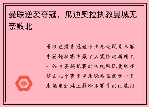 曼联逆袭夺冠，瓜迪奥拉执教曼城无奈败北