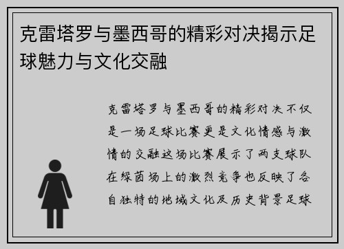 克雷塔罗与墨西哥的精彩对决揭示足球魅力与文化交融