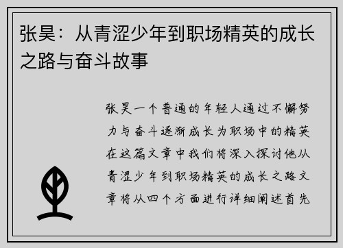 张昊：从青涩少年到职场精英的成长之路与奋斗故事